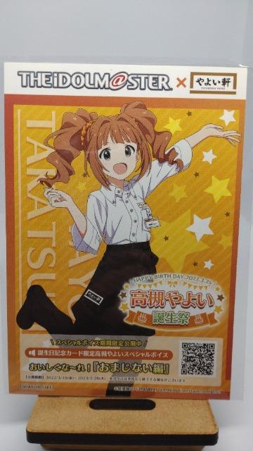 ■非売品■高槻やよい生誕祭 やよい軒コラボ イラストカード 期限切れ 未使用品 アイドルマスター < アニメ/コミック/キャラクター  ■非売品■高槻やよい生誕祭 やよい軒コラボ イラストカード 期限切れ 未使用品 アイドルマスター  < アニメ/コミック/キャラクターの