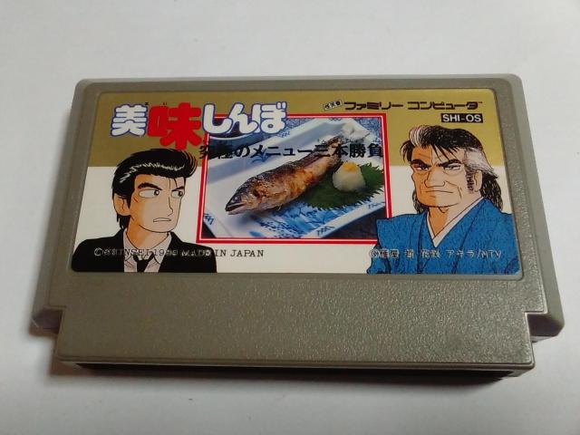 FC/【8本迄送料180円!!】美味しんぼ≪匿名らくらく定額便≫【ソフトのみ】★メンテ済み!!★↓ご落札価格↓ < ゲーム本体/ソフト FC/【8本迄送料180円!!】美味しんぼ≪匿名らくらく定額便≫【ソフトのみ】★メンテ済み!!★↓ご落札価格↓ < ゲーム本体/ソフトの