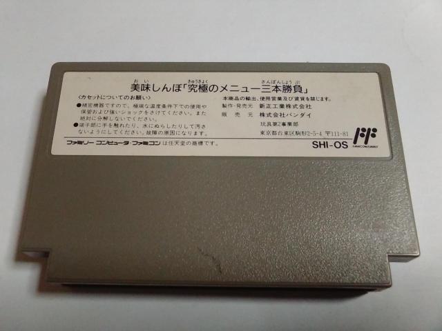 FC/【8本迄送料180円!!】美味しんぼ≪匿名らくらく定額便≫【ソフトのみ】★メンテ済み!!★↓ご落札価格↓ < ゲーム本体/ソフト FC/【8本迄送料180円!!】美味しんぼ≪匿名らくらく定額便≫【ソフトのみ】★メンテ済み!!★↓ご落札価格↓ < ゲーム本体/ソフトの