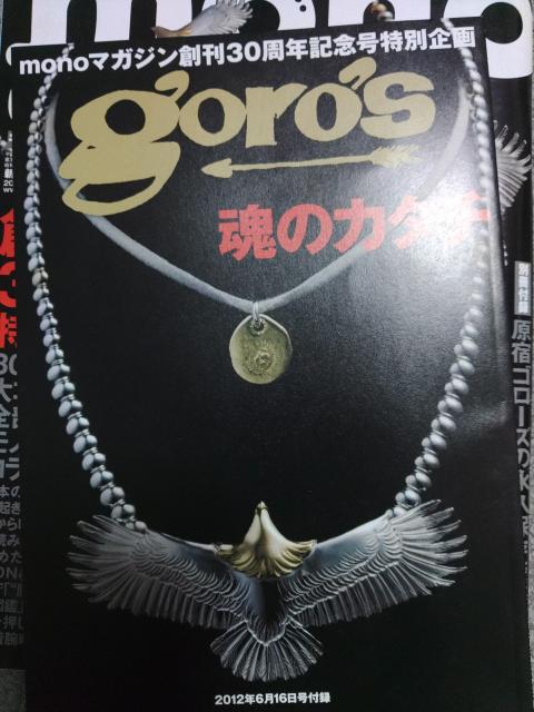 ゴローズmonoモノマガジン雑誌goro's原宿ゴローズ魂のカタチモノ・マガジン < 本/雑誌  ゴローズmonoモノマガジン雑誌goro's原宿ゴローズ魂のカタチモノ・マガジン  < 本/雑誌の
