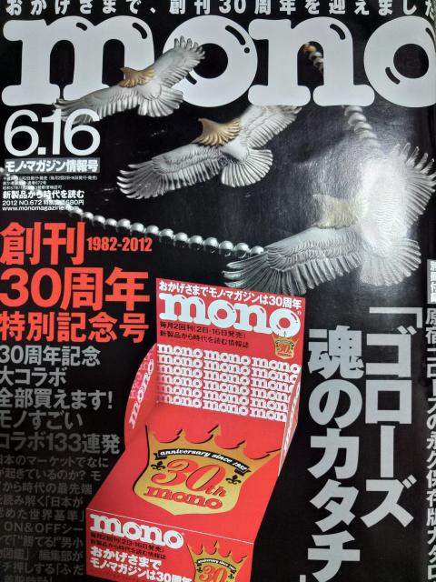 ゴローズmonoモノマガジン雑誌goro's原宿ゴローズ魂のカタチモノ・マガジン < 本/雑誌  ゴローズmonoモノマガジン雑誌goro's原宿ゴローズ魂のカタチモノ・マガジン < 本/雑誌の
