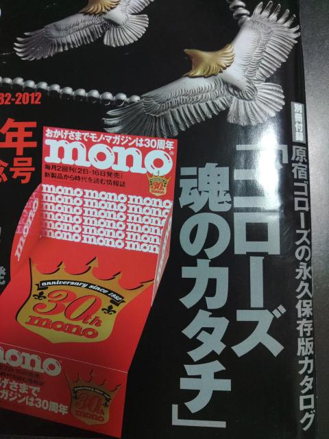 ゴローズmonoモノマガジン雑誌goro's原宿ゴローズ魂のカタチモノ・マガジン < 本/雑誌  ゴローズmonoモノマガジン雑誌goro's原宿ゴローズ魂のカタチモノ・マガジン < 本/雑誌の