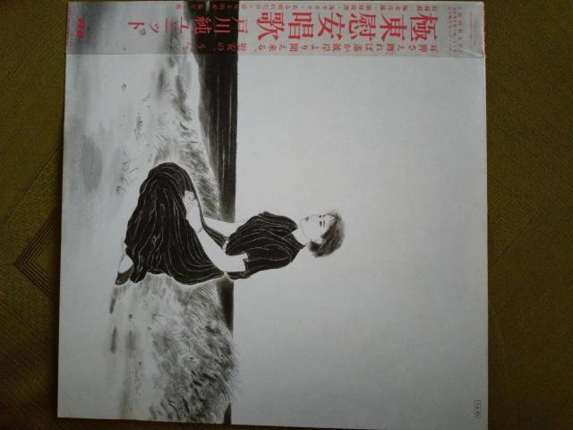 極東慰安唱歌 戸川純バンド LPレコード < CD/DVD/ビデオ  極東慰安唱歌 戸川純バンド LPレコード  < CD/DVD/ビデオの