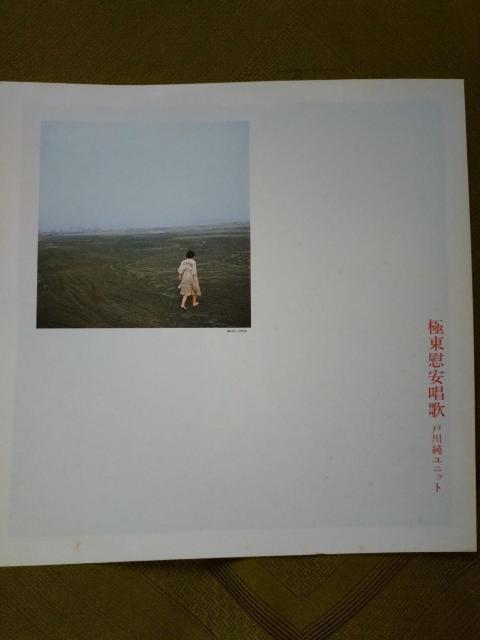 極東慰安唱歌 戸川純バンド LPレコード < CD/DVD/ビデオ  極東慰安唱歌 戸川純バンド LPレコード < CD/DVD/ビデオの