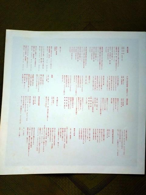 極東慰安唱歌 戸川純バンド LPレコード < CD/DVD/ビデオ  極東慰安唱歌 戸川純バンド LPレコード < CD/DVD/ビデオの