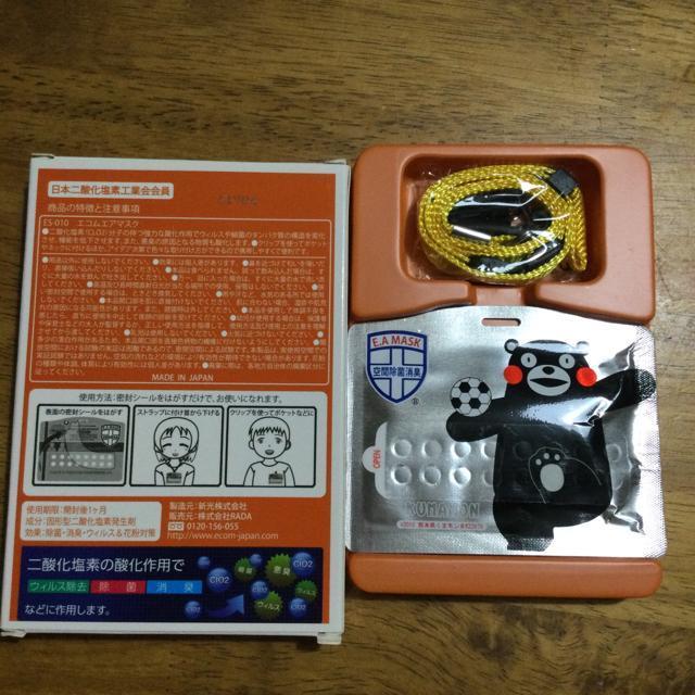 空間除菌消臭 エコエムマスク くまモンストラップ付き 日本製 G95 < ヘルス/ビューティー  空間除菌消臭 エコエムマスク くまモンストラップ付き 日本製 G95 < ヘルス/ビューティーの