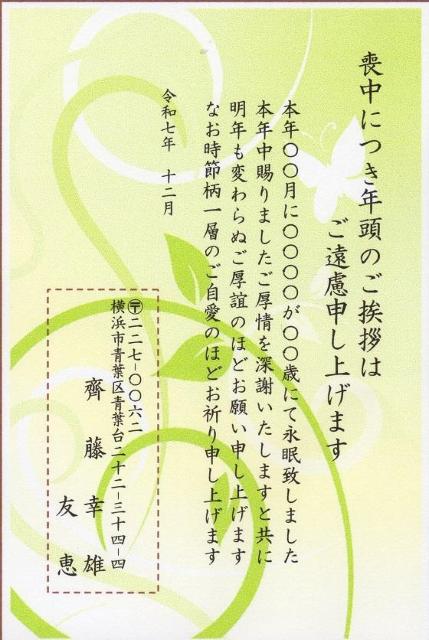 「喪中はがき」サービス印刷/私製30枚<A-16・蔓花>差出人印刷・送料無料/文面変更もできます。 < インテリア/ライフ  「喪中はがき」サービス印刷/私製30枚<A-16・蔓花>差出人印刷・送料無料/文面変更もできます。 < インテリア/ライフの