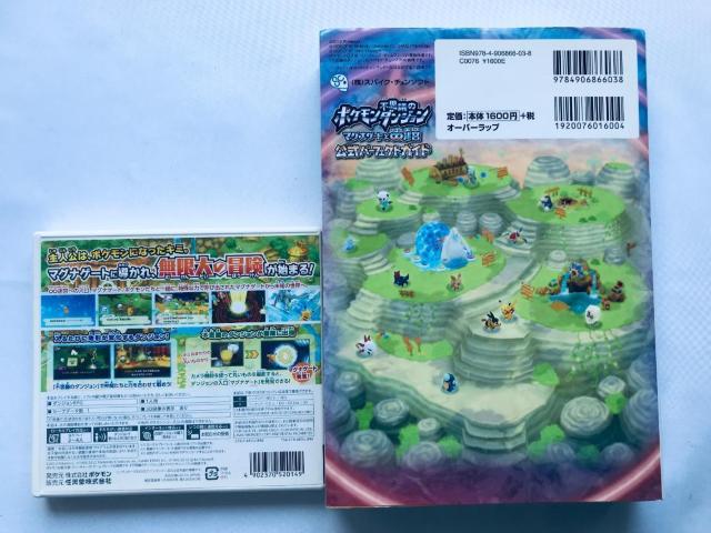 ポケモン不思議のダンジョン マグナゲートと∞迷宮 むげんだい 無限大 公式パーフェクトガイド ハガキ チラシ 3DS 攻略本セット < ゲーム本体/ソフト ポケモン不思議のダンジョン マグナゲートと∞迷宮 むげんだい 無限大 公式パーフェクトガイド ハガキ チラシ 3DS 攻略本セット < ゲーム本体/ソフトの