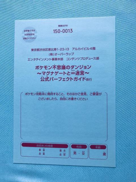 ポケモン不思議のダンジョン マグナゲートと∞迷宮 むげんだい 無限大 公式パーフェクトガイド ハガキ チラシ 3DS 攻略本セット < ゲーム本体/ソフト ポケモン不思議のダンジョン マグナゲートと∞迷宮 むげんだい 無限大 公式パーフェクトガイド ハガキ チラシ 3DS 攻略本セット < ゲーム本体/ソフトの
