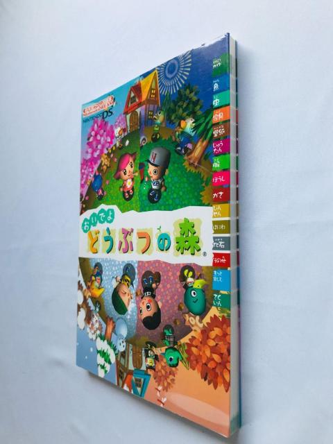 ł@ǂԂ̐X@CVQ[U{@KCh@DS@ Animal Crossing Wild World Guide  Q[{/\tg 