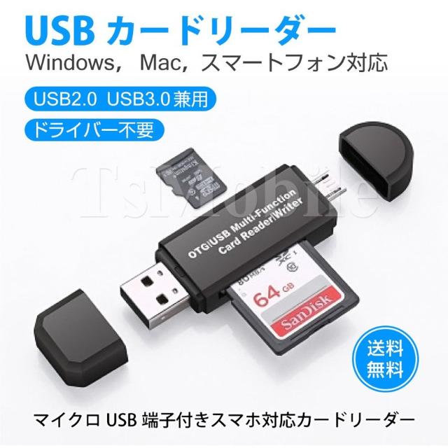 microSDカード USB カードリーダー SDカードリーダー Windows mac スマートフォン 対応 高速 < 家電/AV microSDカード USB カードリーダー SDカードリーダー Windows mac スマートフォン 対応 高速 < 家電/AVの