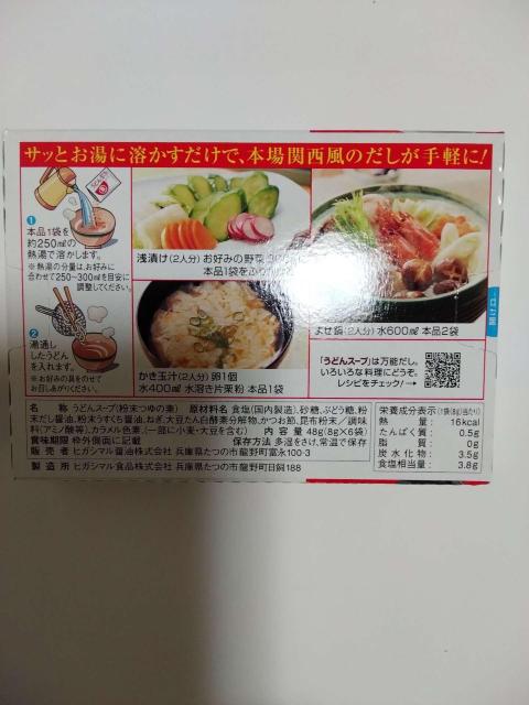 ヒガシマル うどんスープ 関西だし味 本格的 1人前×6袋入 4箱セット 合計24食分 賞味期限2026.5 < グルメ/ドリンク ヒガシマル うどんスープ 関西だし味 本格的 1人前×6袋入 4箱セット 合計24食分 賞味期限2026.5 < グルメ/ドリンクの