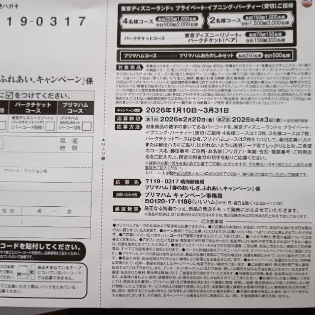 プリマハム 春のおいしさ、ふれあい。キャンペーン 応募バーコード 7枚 < チケット/金券 プリマハム 春のおいしさ、ふれあい。キャンペーン 応募バーコード 7枚 < チケット/金券の