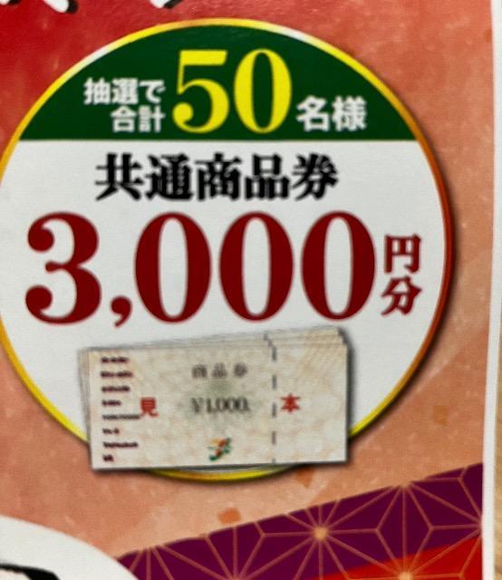 短期タイアップ☆セブン&アイ商品券3000円/50名様3口 < チケット/金券 短期タイアップ☆セブン&アイ商品券3000円/50名様3口 < チケット/金券の