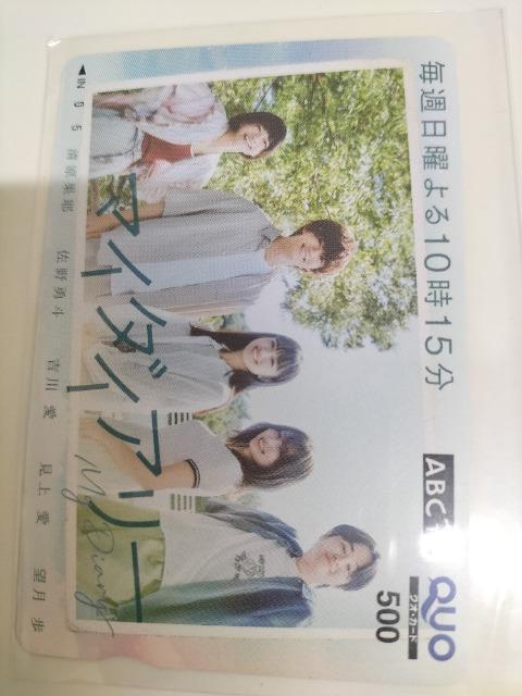 �}�C�_�C�A���[ ABC TV �����ʖ� ����E�l �g�숤 ���㈤ �]���� QUO�J�[�h 500�~�� �h���} ���I�i �񔄕i �� �`�P�b�g/������ 