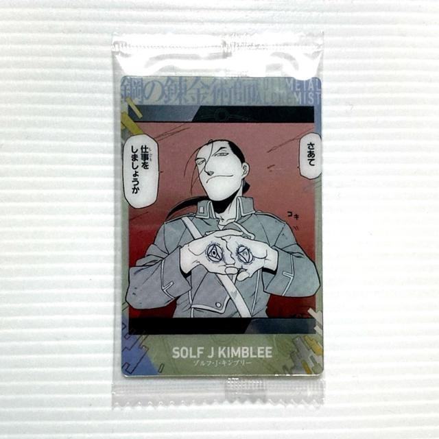 鋼の錬金術師 ウエハースカード キンブリー ハガレン < トレーディングカード 鋼の錬金術師 ウエハースカード キンブリー ハガレン < トレーディングカードの