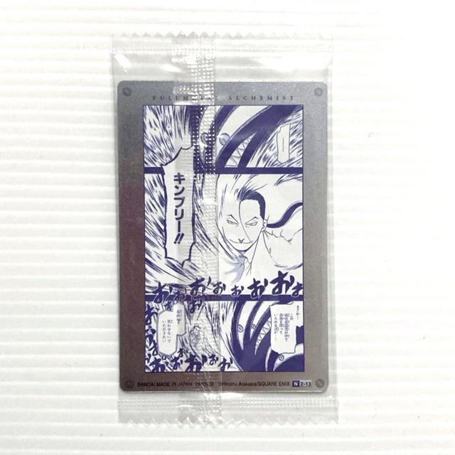 鋼の錬金術師 ウエハースカード キンブリー ハガレン < トレーディングカード 鋼の錬金術師 ウエハースカード キンブリー ハガレン < トレーディングカードの