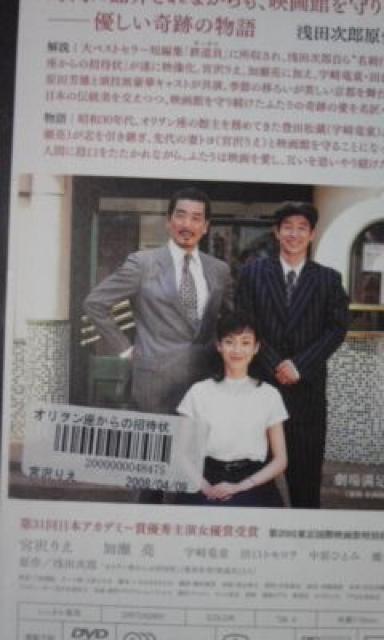 オリヲン座からの招待状 宮沢りえ < CD/DVD/ビデオ  オリヲン座からの招待状 宮沢りえ < CD/DVD/ビデオの