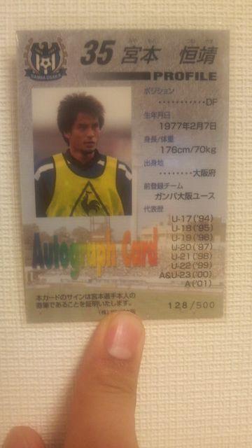 2001 宮本恒靖 直筆サインカード < トレーディングカード  2001 宮本恒靖 直筆サインカード < トレーディングカードの