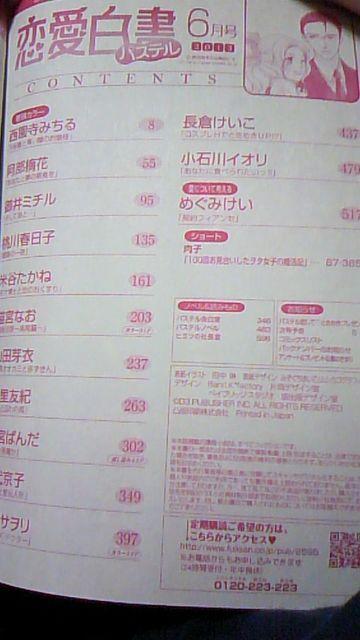 チョットH〓〓恋愛白書パステル2013.6月号〓西園寺みちる猫宮なお他 < 本/雑誌  チョットH〓〓恋愛白書パステル2013.6月号〓西園寺みちる猫宮なお他 < 本/雑誌の