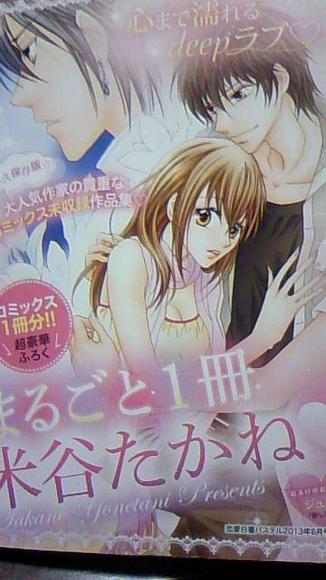 チョットH〓〓恋愛白書パステル2013.6月号〓西園寺みちる猫宮なお他 < 本/雑誌  チョットH〓〓恋愛白書パステル2013.6月号〓西園寺みちる猫宮なお他 < 本/雑誌の