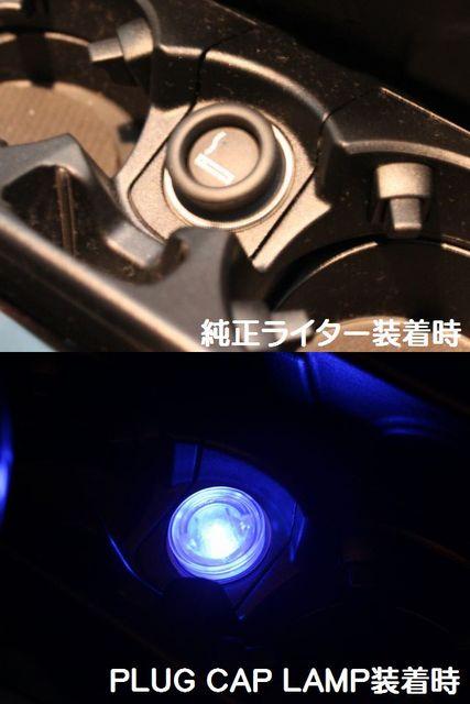 LEDが光るプラグキャップランプ < 自動車/バイク LEDが光るプラグキャップランプ < 自動車/バイク