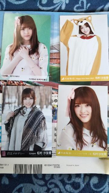 乃木坂46 写真 松村沙友理セット < タレントグッズ  乃木坂46 写真 松村沙友理セット < タレントグッズの