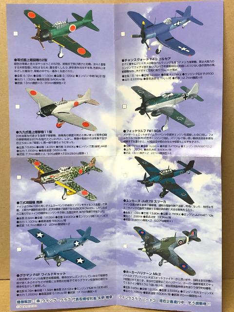 バンダイ 1/144 ウイングクラブコレクションパート2 三式戦闘機 飛燕 < ホビー  バンダイ 1/144 ウイングクラブコレクションパート2 三式戦闘機 飛燕 < ホビーの