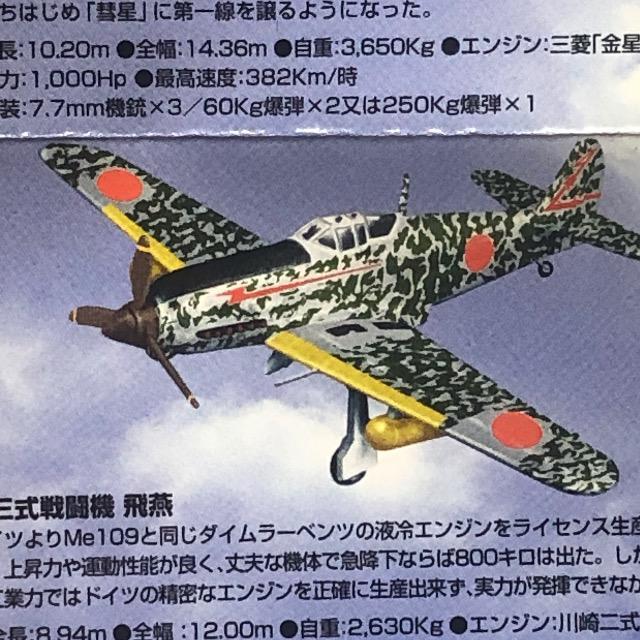 バンダイ 1/144 ウイングクラブコレクションパート2 三式戦闘機 飛燕 < ホビー  バンダイ 1/144 ウイングクラブコレクションパート2 三式戦闘機 飛燕 < ホビーの