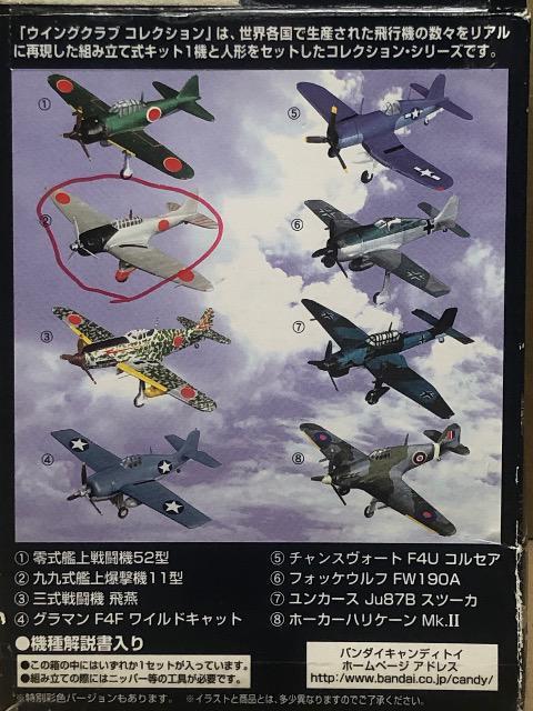 バンダイ 1/144 ウイングクラブコレクションパート2 三式戦闘機 飛燕 < ホビー  バンダイ 1/144 ウイングクラブコレクションパート2 三式戦闘機 飛燕 < ホビーの