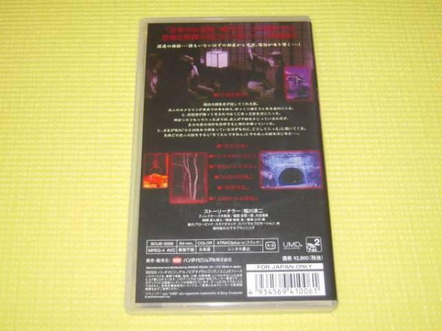 PSP★超こわい話シリーズ 稲川淳二の怪談伝説 3 UMD VIDEO < ゲーム本体/ソフト  PSP★超こわい話シリーズ 稲川淳二の怪談伝説 3 UMD VIDEO < ゲーム本体/ソフトの