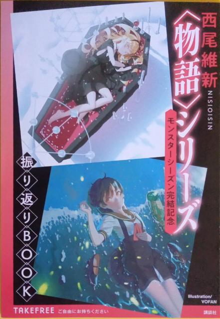 モンスターシーズン完結記念 振り返りBOOK < 本/雑誌  モンスターシーズン完結記念 振り返りBOOK  < 本/雑誌の