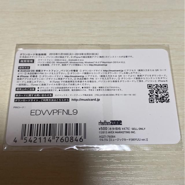 E-girlsクルクル☆MIYUU MCカード☆ < タレントグッズ  E-girlsクルクル☆MIYUU MCカード☆ < タレントグッズの
