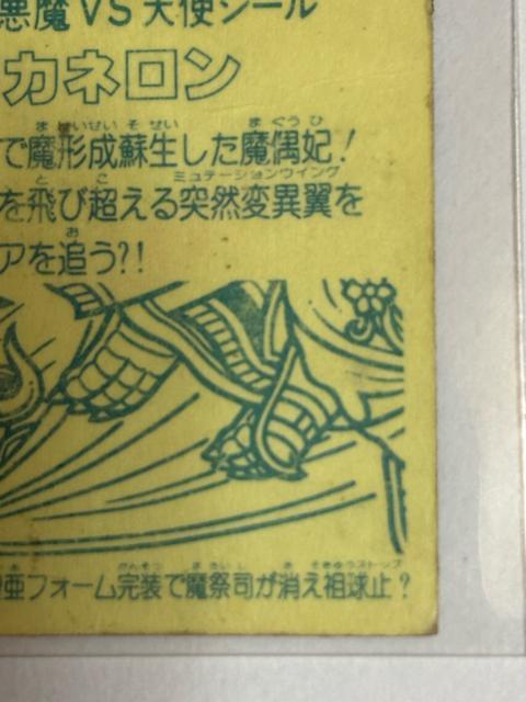 ビックリマン★悪魔VS天使★デカネロン < ホビー  ビックリマン★悪魔VS天使★デカネロン < ホビーの