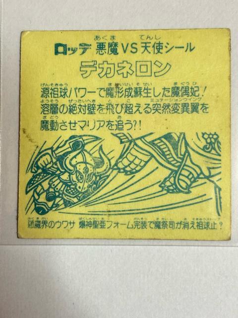 ビックリマン★悪魔VS天使★デカネロン < ホビー  ビックリマン★悪魔VS天使★デカネロン < ホビーの