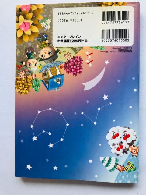 おいでよ どうぶつの森 かんぺきガイドブック 攻略本 初版 DS Animal Crossing Wild World Guide < ゲーム本体/ソフト おいでよ どうぶつの森 かんぺきガイドブック 攻略本 初版 DS Animal Crossing Wild World Guide < ゲーム本体/ソフトの