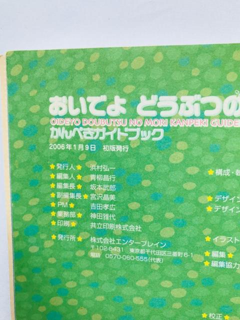 おいでよ どうぶつの森 かんぺきガイドブック 攻略本 初版 DS Animal Crossing Wild World Guide < ゲーム本体/ソフト おいでよ どうぶつの森 かんぺきガイドブック 攻略本 初版 DS Animal Crossing Wild World Guide < ゲーム本体/ソフトの