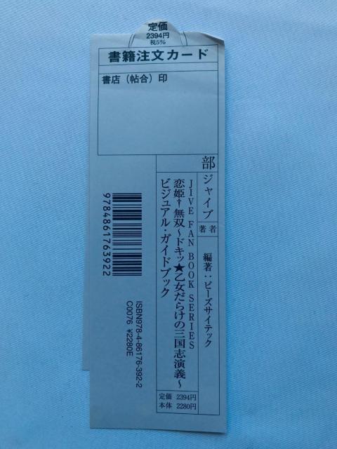 恋姫無双 ビジュアル・ガイドブック 攻略本 注文カード Koihime Musou Visual Guide Strategy < ゲーム本体/ソフト 恋姫無双 ビジュアル・ガイドブック 攻略本 注文カード Koihime Musou Visual Guide Strategy < ゲーム本体/ソフトの