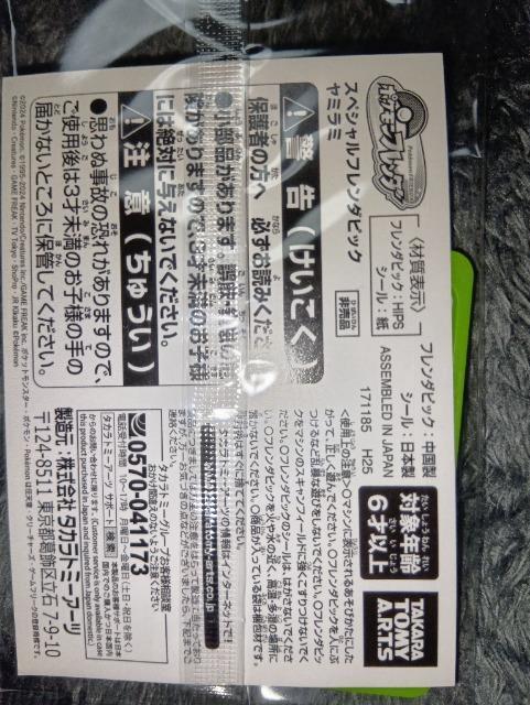 ポケモンフレンダ*スペシャル*ヤミラミ*未開封 < トレーディングカード ポケモンフレンダ*スペシャル*ヤミラミ*未開封 < トレーディングカードの