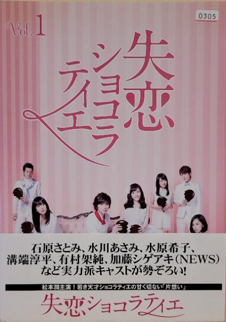 中古DVD 失恋ショコラティエ  (6枚組) < CD/DVD/ビデオ  中古DVD 失恋ショコラティエ  (6枚組)  < CD/DVD/ビデオの