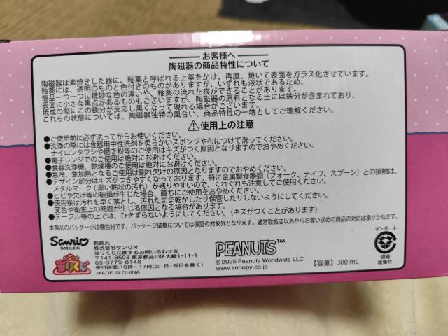 サンリオ スヌーピー 当りくじ Aカップ&ソーサー < アニメ/コミック/キャラクター サンリオ スヌーピー 当りくじ Aカップ&ソーサー < アニメ/コミック/キャラクターの