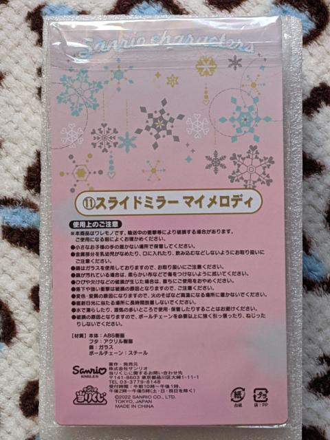 マイメロ スライドミラー サンリオキャラクターズ当りくじ < アニメ/コミック/キャラクター マイメロ スライドミラー サンリオキャラクターズ当りくじ < アニメ/コミック/キャラクターの