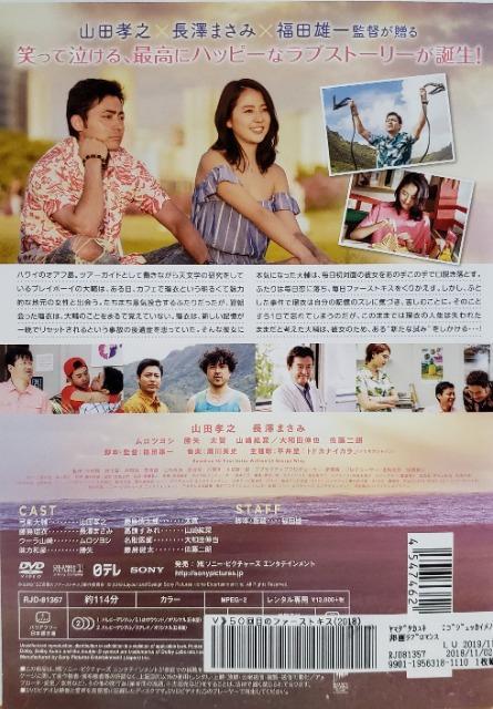 中古DVD 50回目のファーストキス < CD/DVD/ビデオ 中古DVD 50回目のファーストキス < CD/DVD/ビデオの