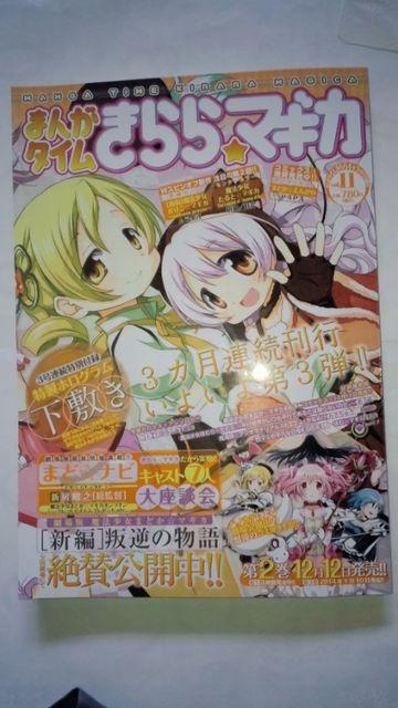 まんがタイムきららマギカ Vol.11 < 本/雑誌  まんがタイムきららマギカ Vol.11  < 本/雑誌の