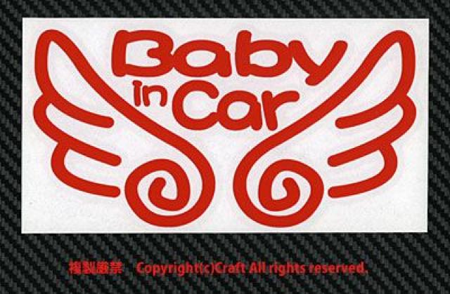 Baby in Car 天使の羽ステッカー(eb/赤)ベビーインカー15.5cm < キッズ/ベビー  Baby in Car 天使の羽ステッカー(eb/赤)ベビーインカー15.5cm < キッズ/ベビーの