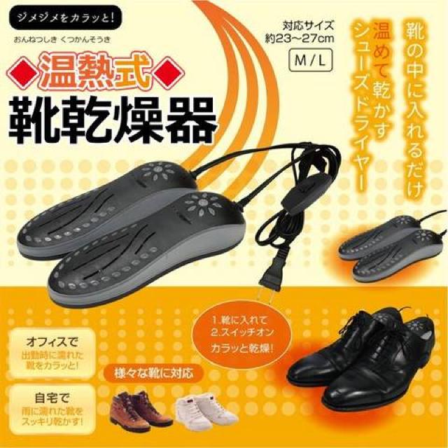 温熱式 電動くつ乾燥機 シューズドライヤー 靴乾燥器 < インテリア/ライフ  温熱式 電動くつ乾燥機 シューズドライヤー 靴乾燥器  < インテリア/ライフの