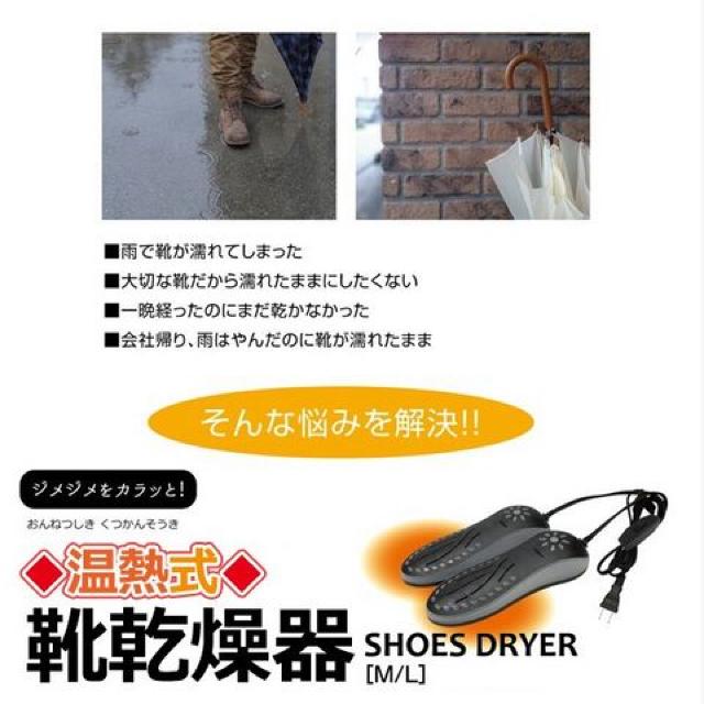 温熱式 電動くつ乾燥機 シューズドライヤー 靴乾燥器 < インテリア/ライフ  温熱式 電動くつ乾燥機 シューズドライヤー 靴乾燥器 < インテリア/ライフの