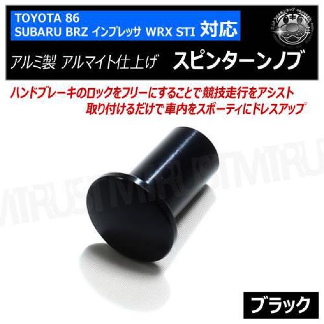 超LED】スピンターンノブ 86 BRZ インプレッサ WRX STI 対応 ブラック < 自動車/バイク 超LED】スピンターンノブ 86 BRZ インプレッサ WRX STI 対応 ブラック < 自動車/バイク
