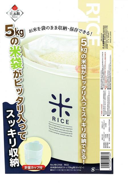 日本製 米びつ 5kg ネイビー 計量カップ付 お米 袋のまま < インテリア/ライフ  日本製 米びつ 5kg ネイビー 計量カップ付 お米 袋のまま < インテリア/ライフの