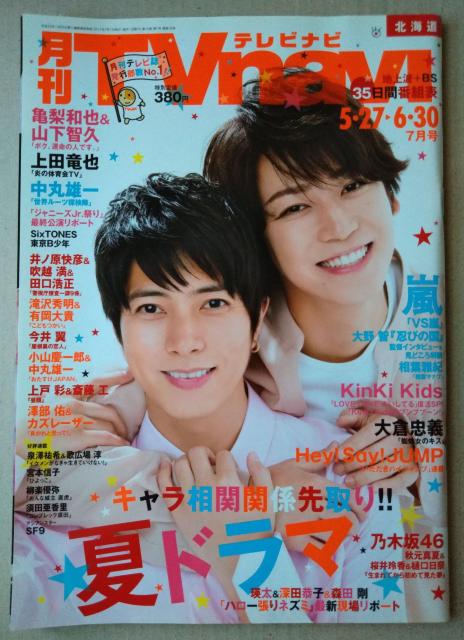 TVnavi2017年7月号山下智久滝沢秀明有岡大貴Hey!Say!JUMP高木雄也中島裕翔SixTONES東京B少年大倉忠義嵐 < 本/雑誌  TVnavi2017年7月号山下智久滝沢秀明有岡大貴Hey!Say!JUMP高木雄也中島裕翔SixTONES東京B少年大倉忠義嵐  < 本/雑誌の